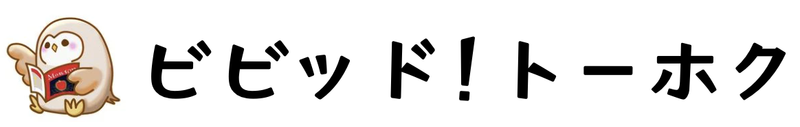 ビビッド！トーホク